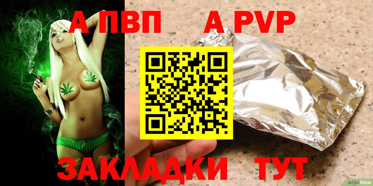 А ПВП СК  A PVP Соль  A PVP кристаллы  A PVP  Благодарный 
