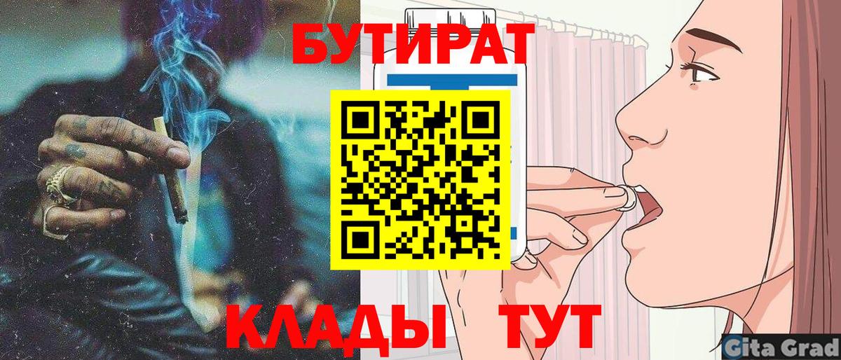 Бутират буратино  БУТИРАТ  Благодарный  Вход с VPN 