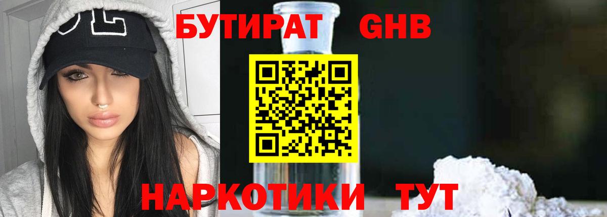 БУТИРАТ 99%  Благодарный 