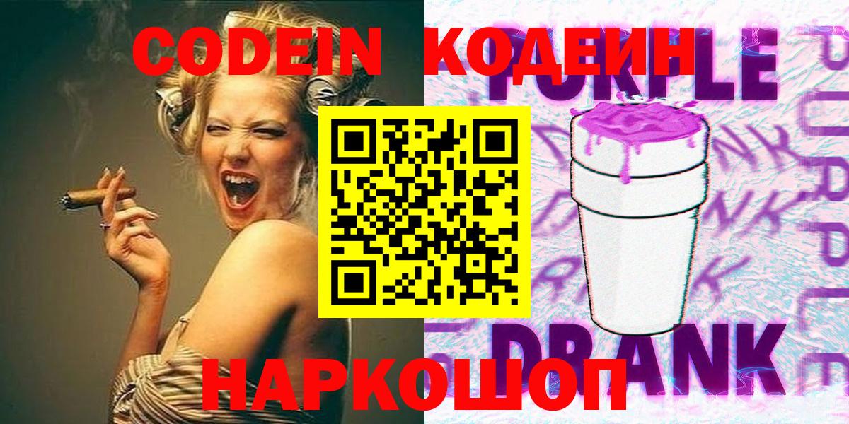 Благодарный  Кодеиновый сироп Lean Purple Drank  Вход с VPN 