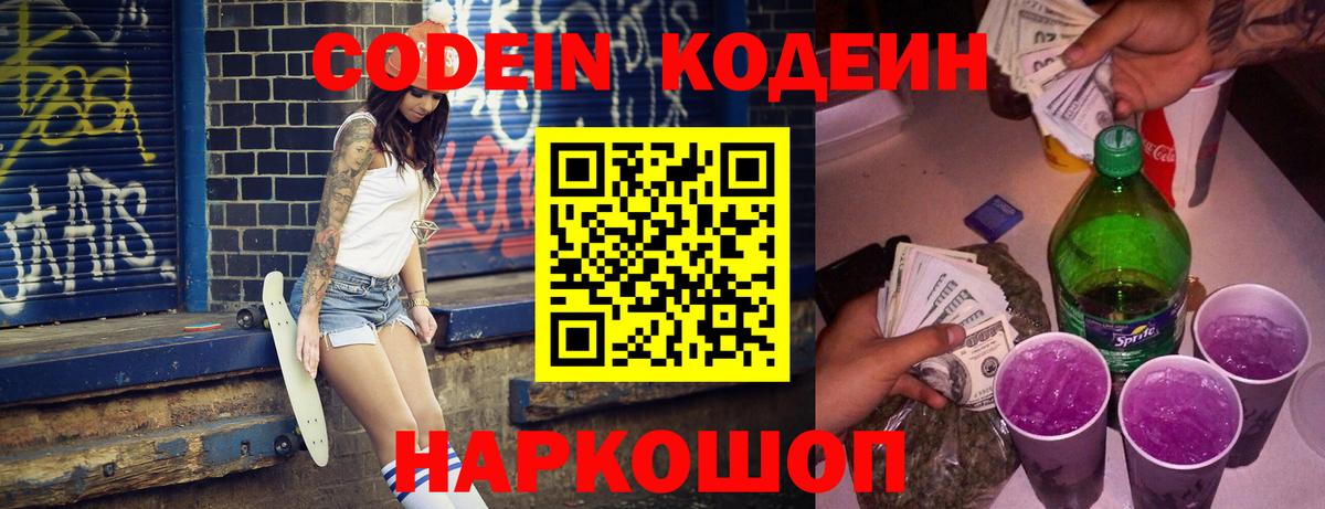 Кодеиновый сироп Lean напиток Lean (лин) Благодарный