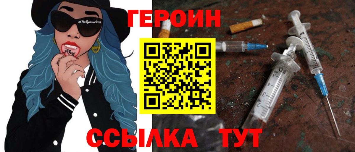 Героин  Героин белый  Вход с VPN  Благодарный 