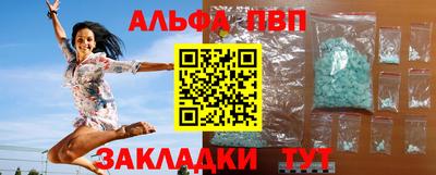 альфа пвп VHQ Балаково