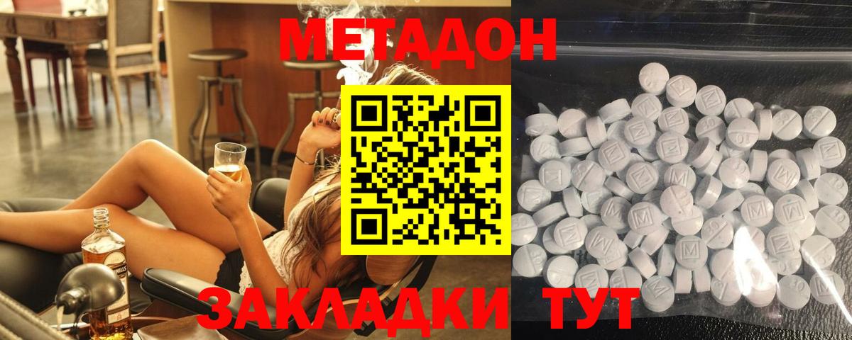 МЕТАДОН methadone Благодарный